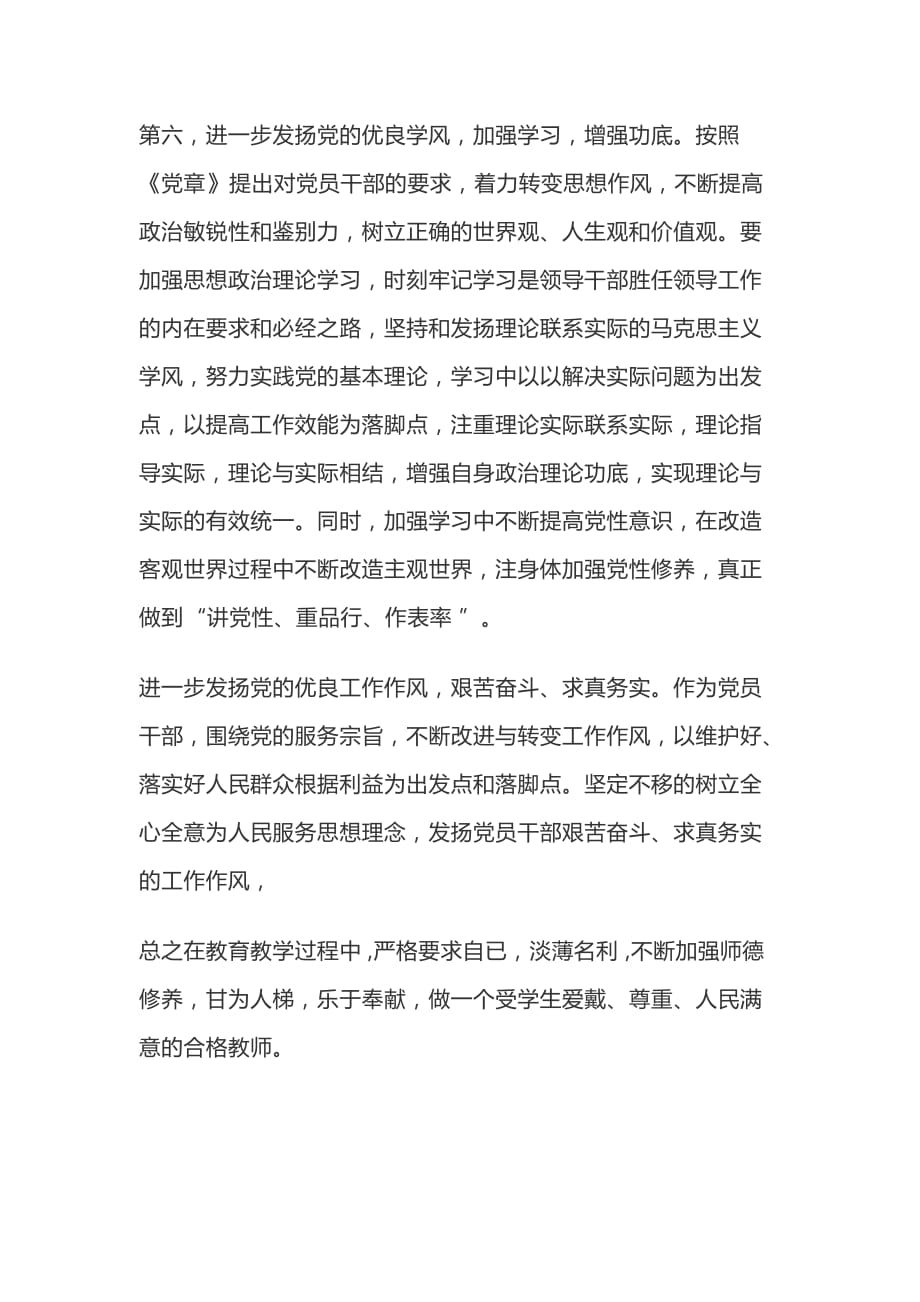 教师对照十八个是否自我解剖材料一篇_第3页