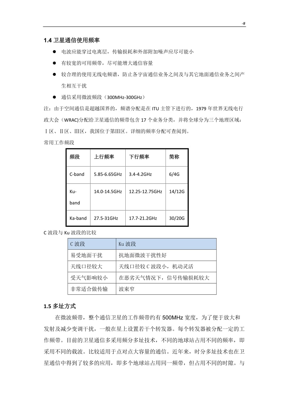 卫星通信系统学习基础知识材料_第3页