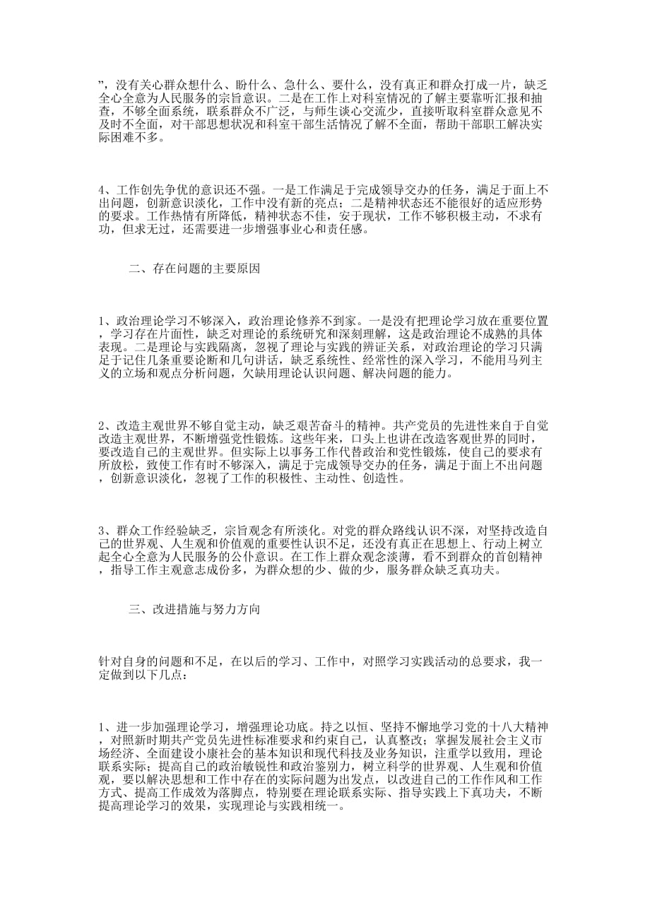 群众路线教育实践活动四风对照检查 材料.docx_第2页