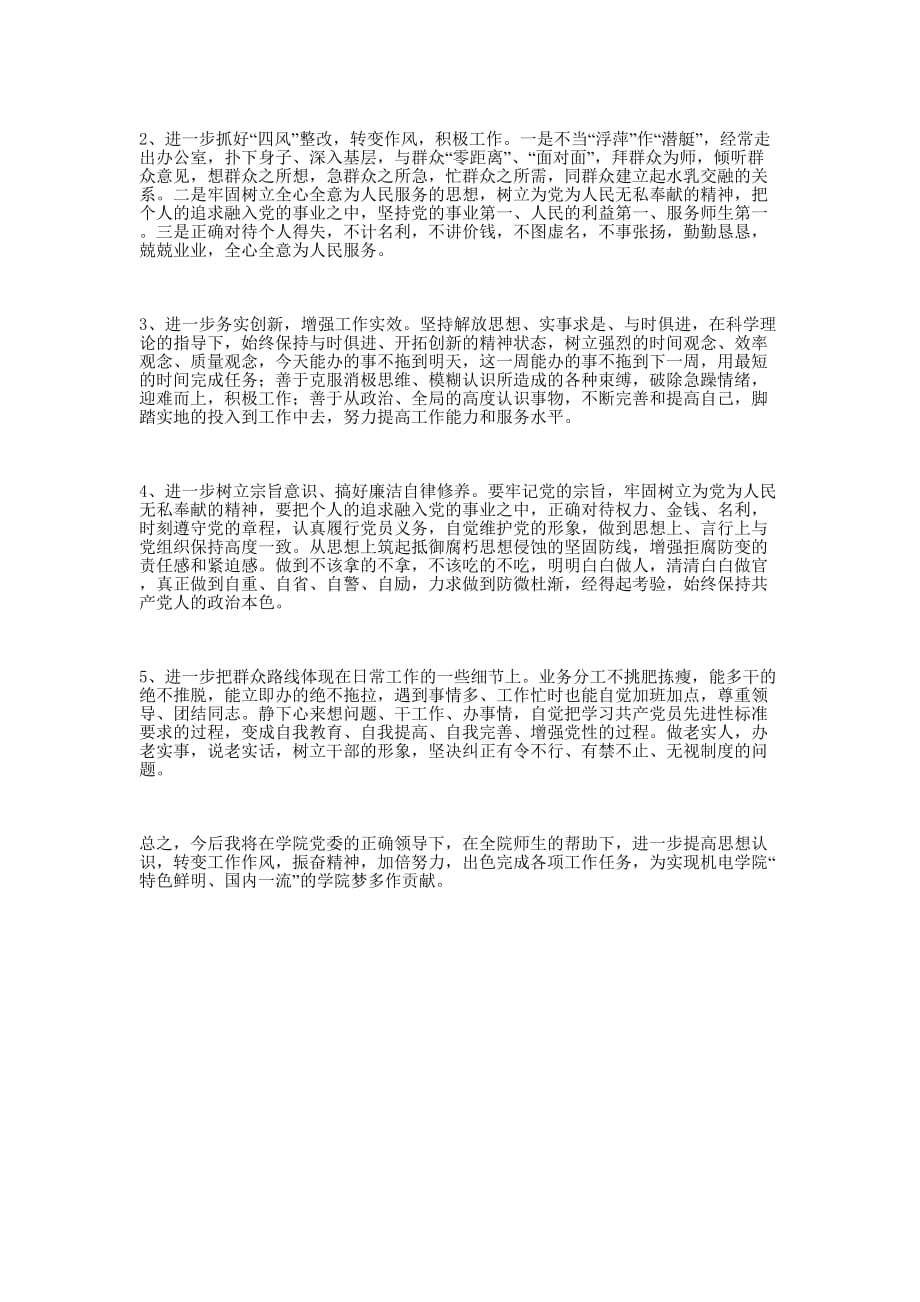 群众路线教育实践活动四风对照检查 材料.docx_第3页