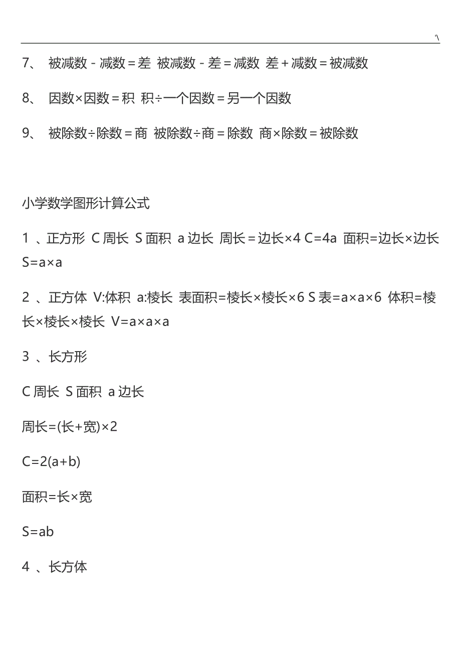 小学所有的数学定律公式_第3页