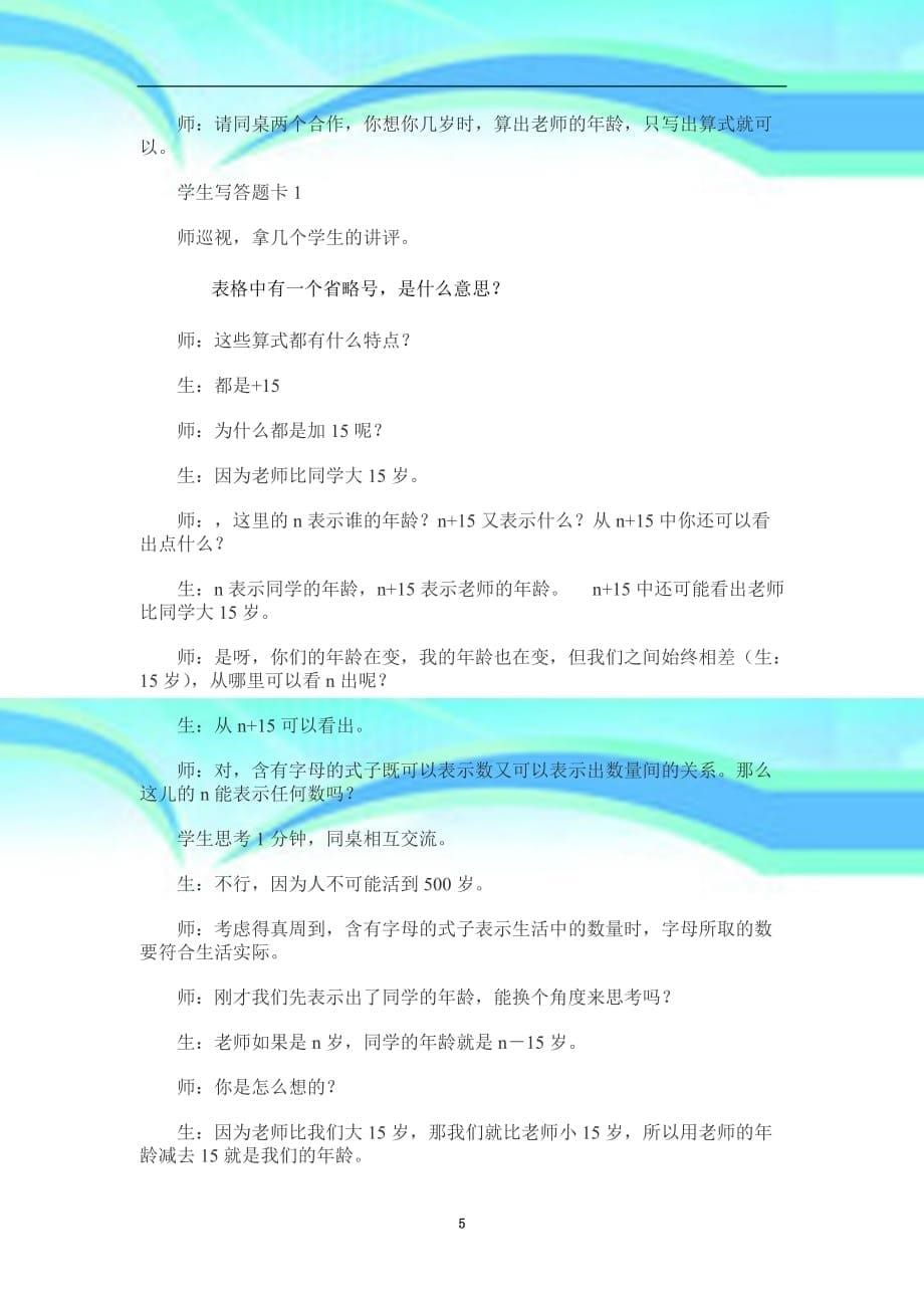 北师大版《字母表示数》教育教学设计_第5页