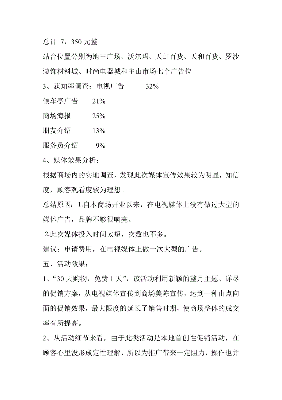 某商场关于“购物不花钱”活动评估_第4页