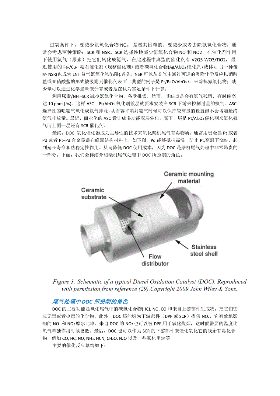 硫氧化物与柴机DOC中的催化剂之间相互作用分析_第3页