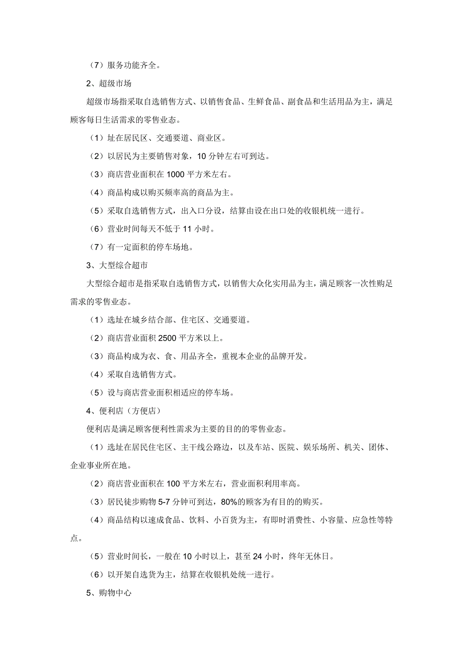 商业房地产开发前期应该调查什么[1][1]_第3页