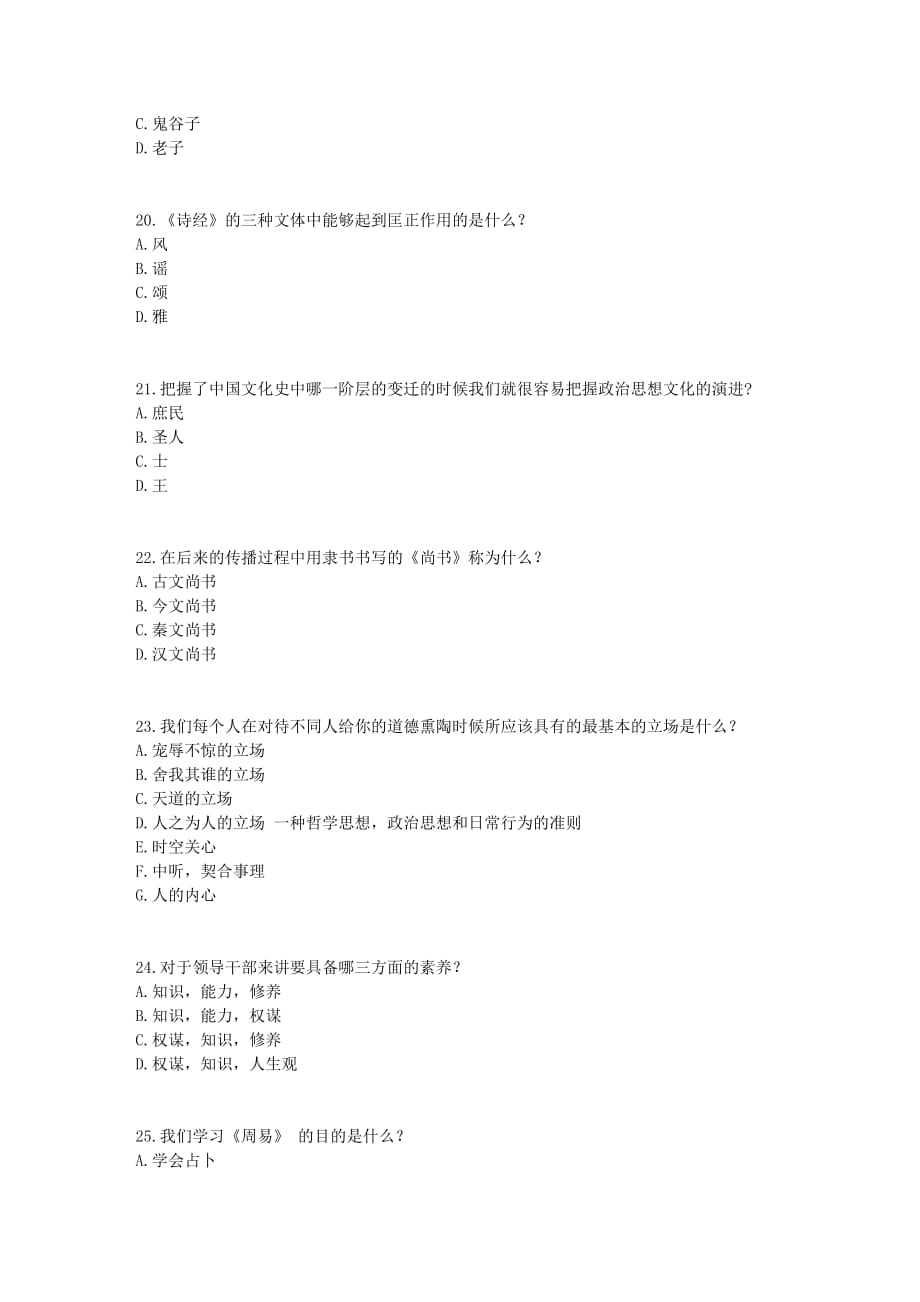 南开19春学期(1503、1509、1603、1609、1703)《国学智慧(尔雅)》在线作业【标准答案】_第4页