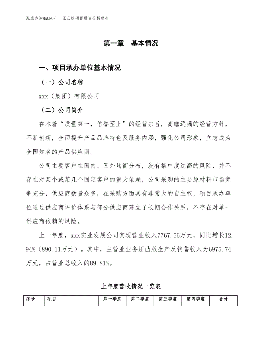 压凸版项目投资分析报告（总投资6000万元）（24亩）_第2页