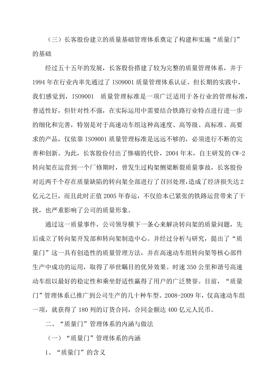 动车组核心部件“质量门”管理体系的构建与实施_第2页