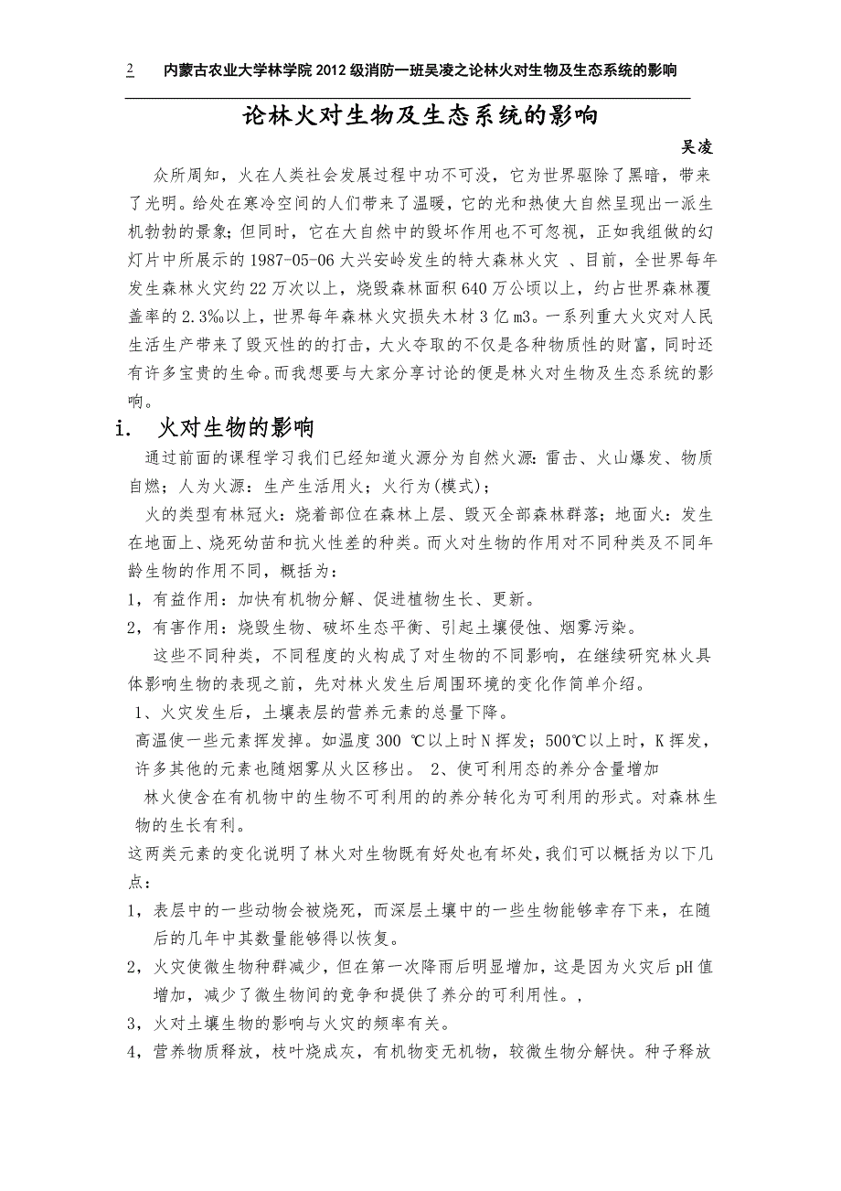 消防森林环境考试卷_第4页