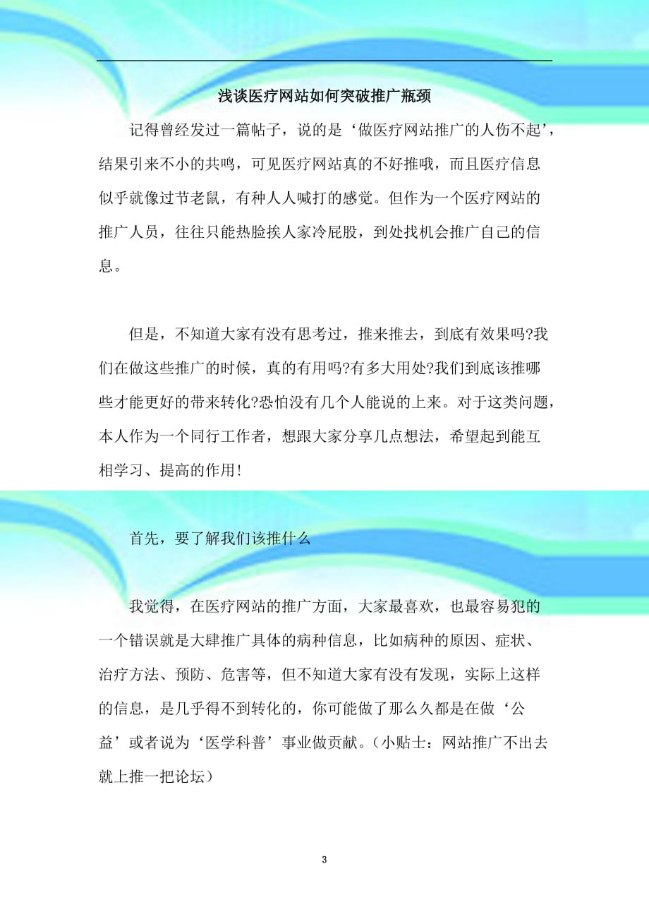 医疗网站如何突破推广瓶颈_第3页