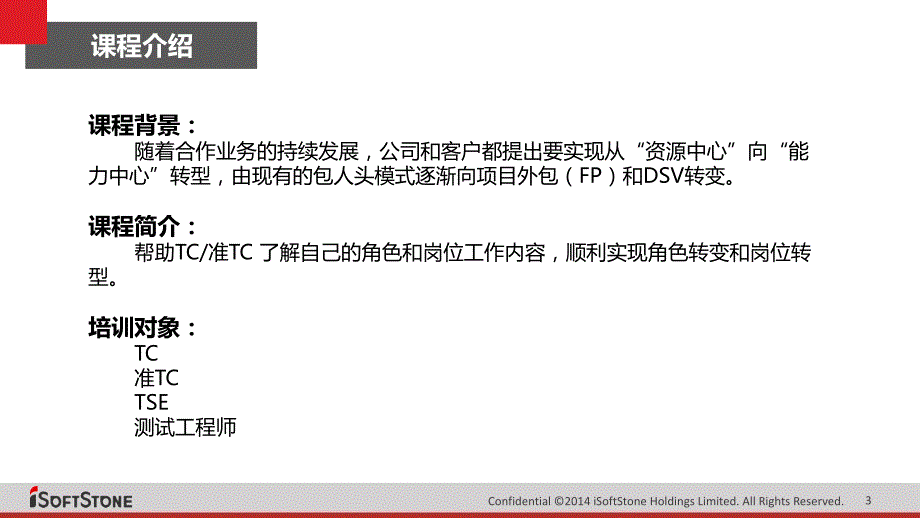 测试经理的角色认知及能力模型._第3页