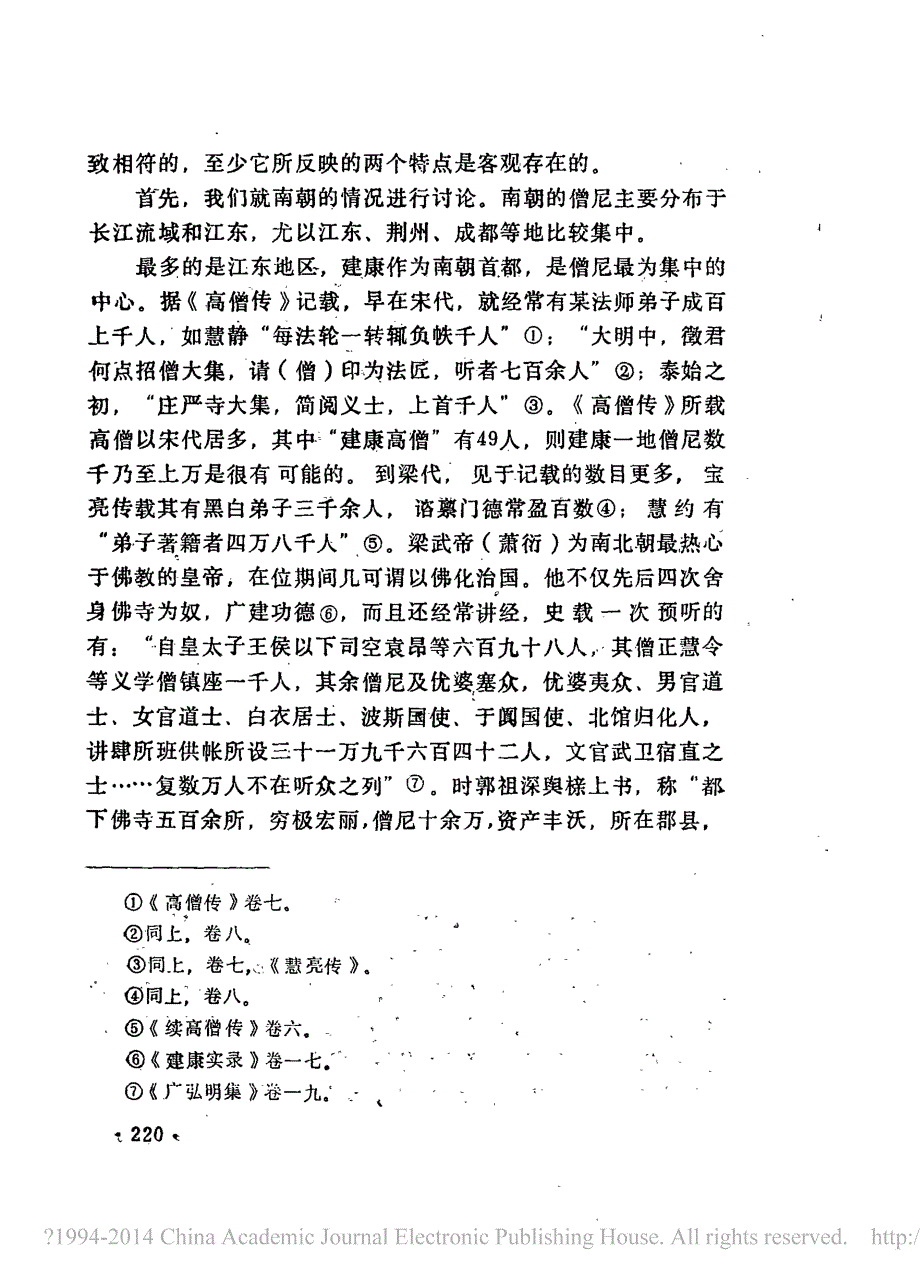 南北朝佛教地理的初步研究_下篇_张伟然_第2页