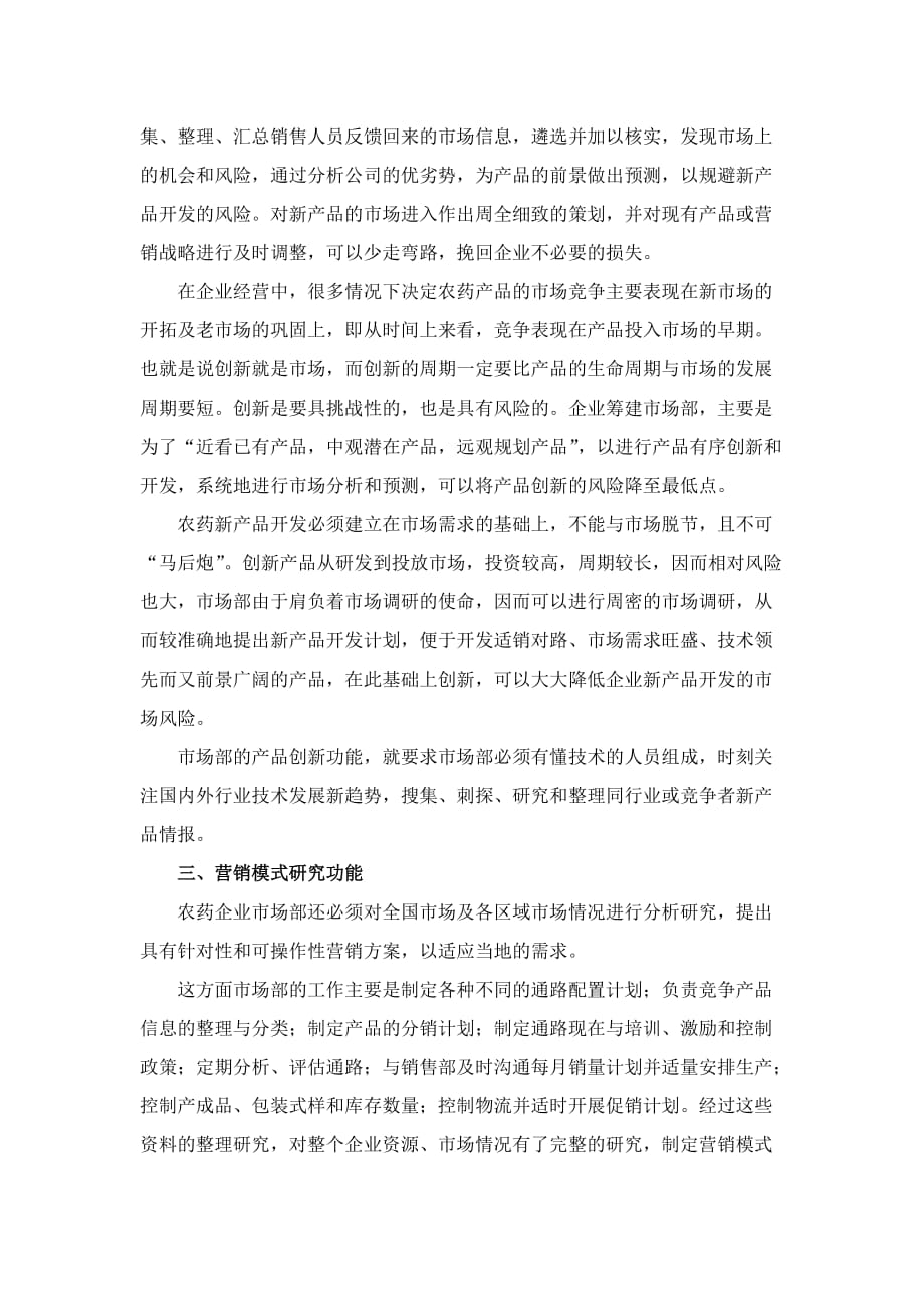 农药企业市场部功能_第3页