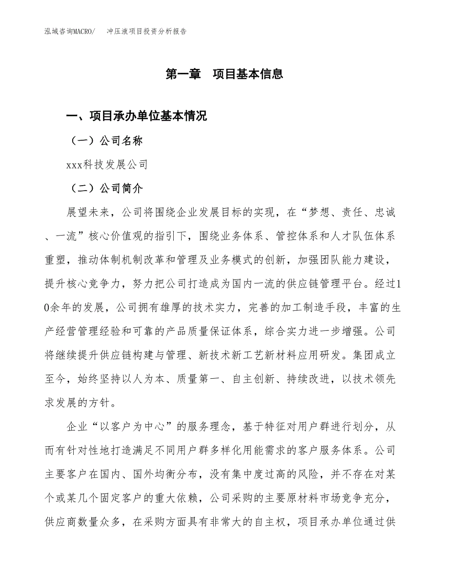 冲压液项目投资分析报告（总投资3000万元）（11亩）_第2页