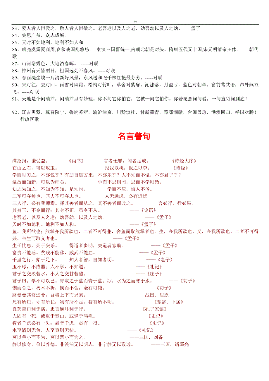 苏教出版小学语文必备知识材料资料大全_第3页