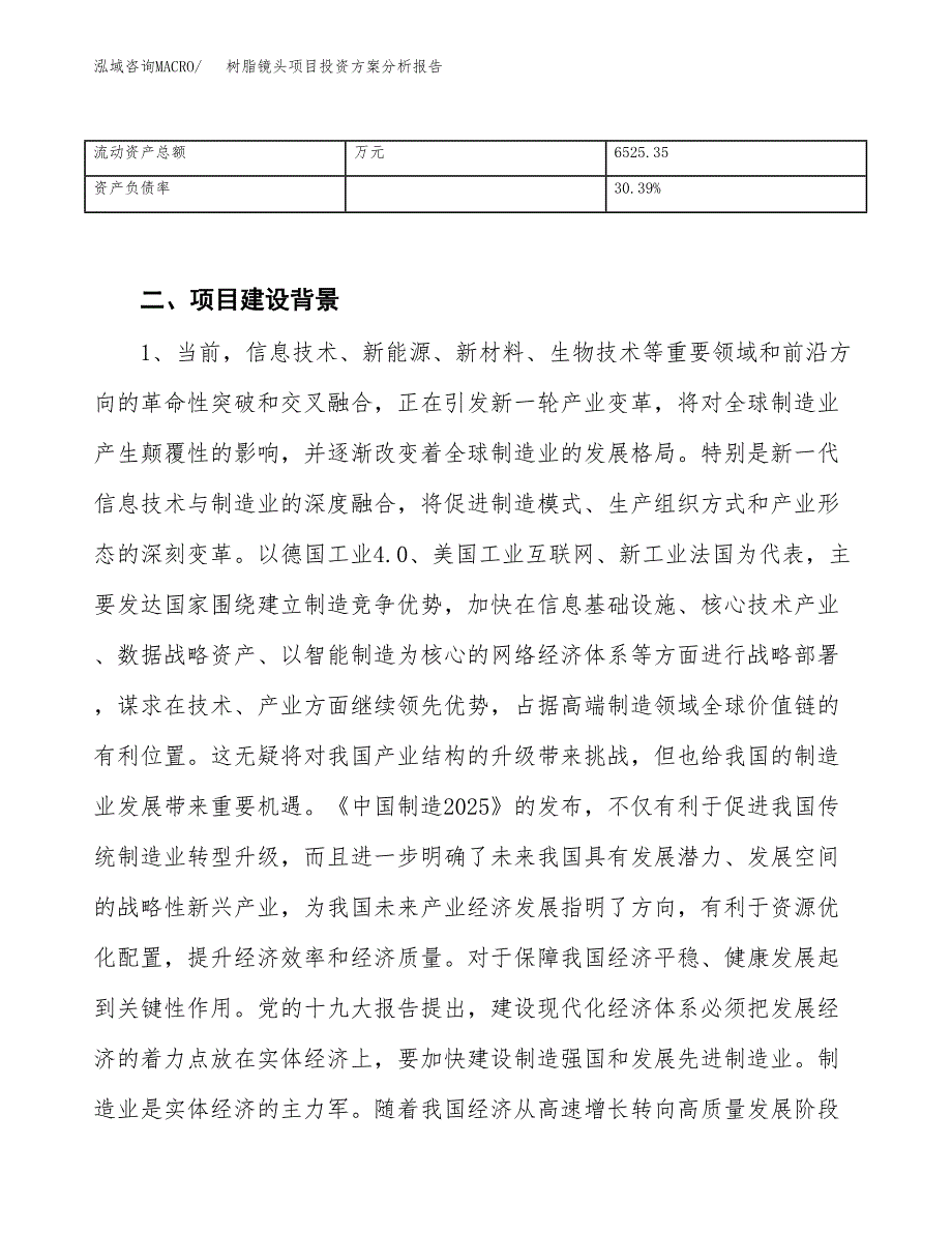 树脂镜头项目投资方案分析报告.docx_第4页