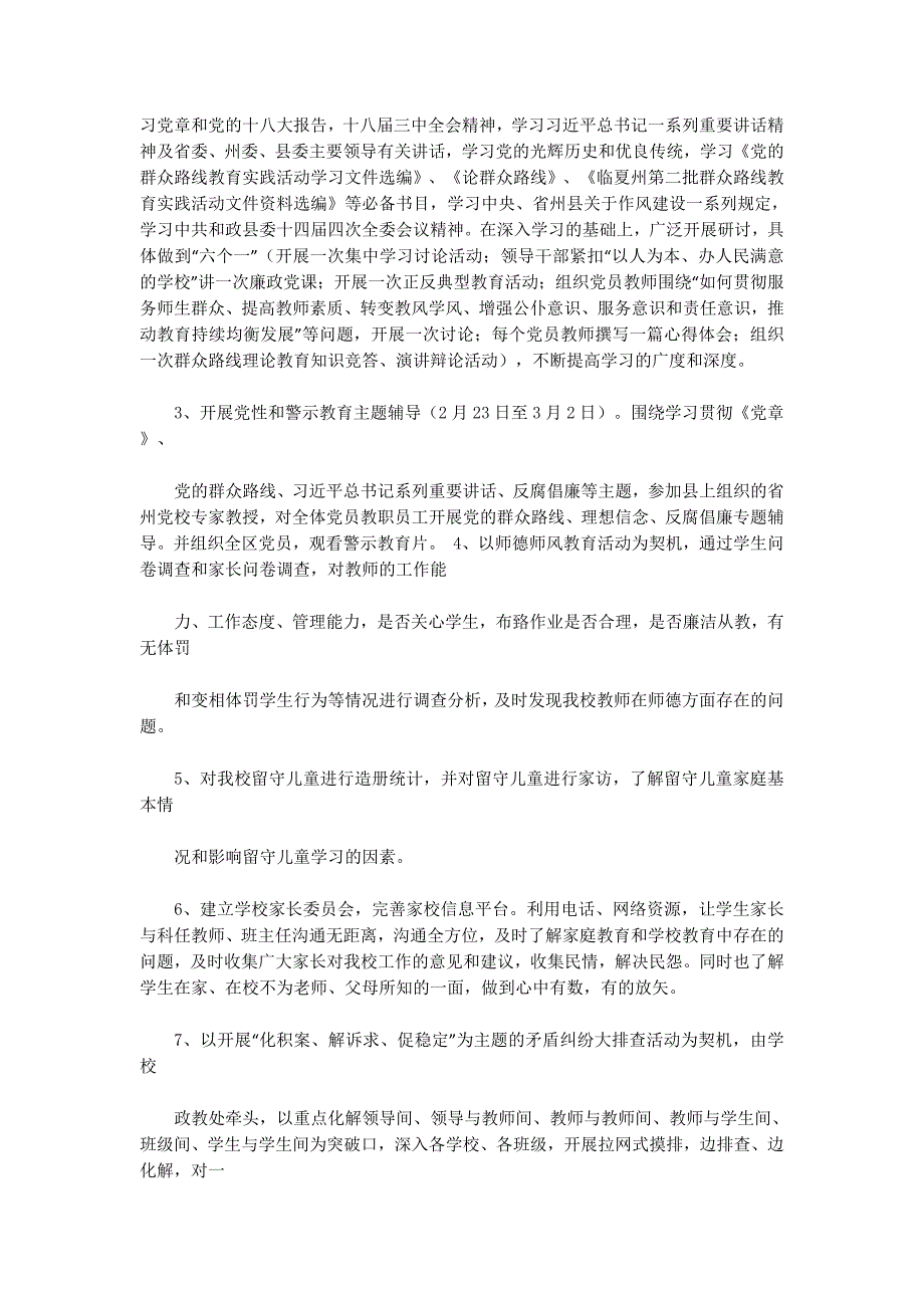 镇开展党的教育实践活动 .docx_第2页