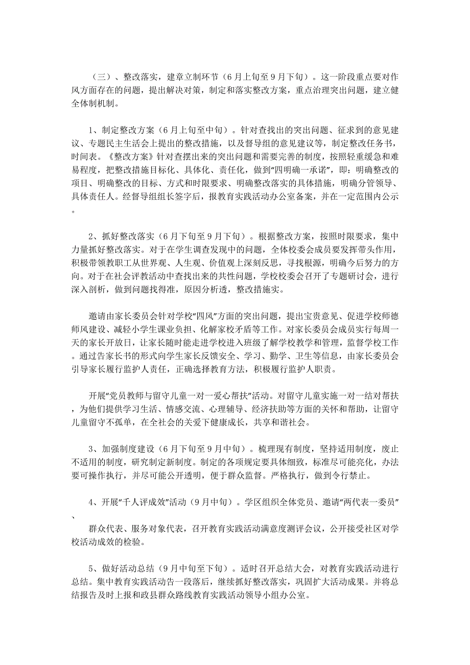 镇开展党的教育实践活动 .docx_第4页