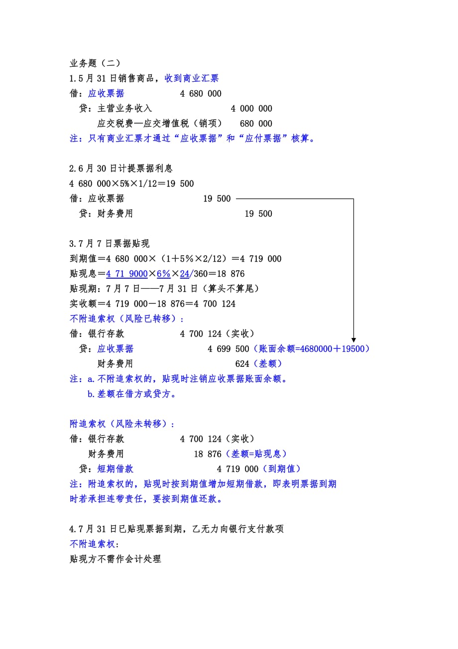 《中级财务会计学》(第四版)-第三章业务题答案_第3页