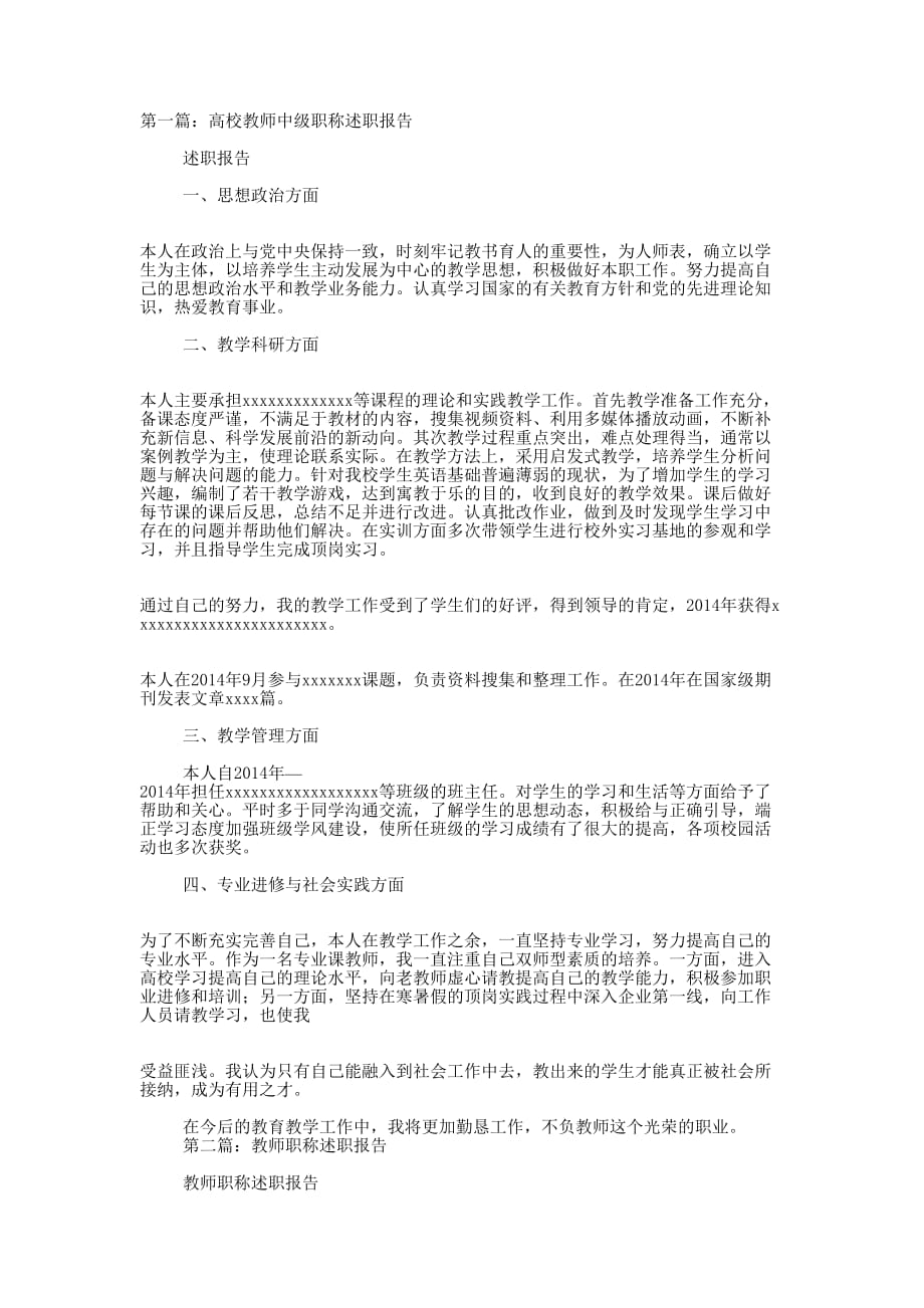 高校教师述职报告职称(精选多 篇).docx_第1页