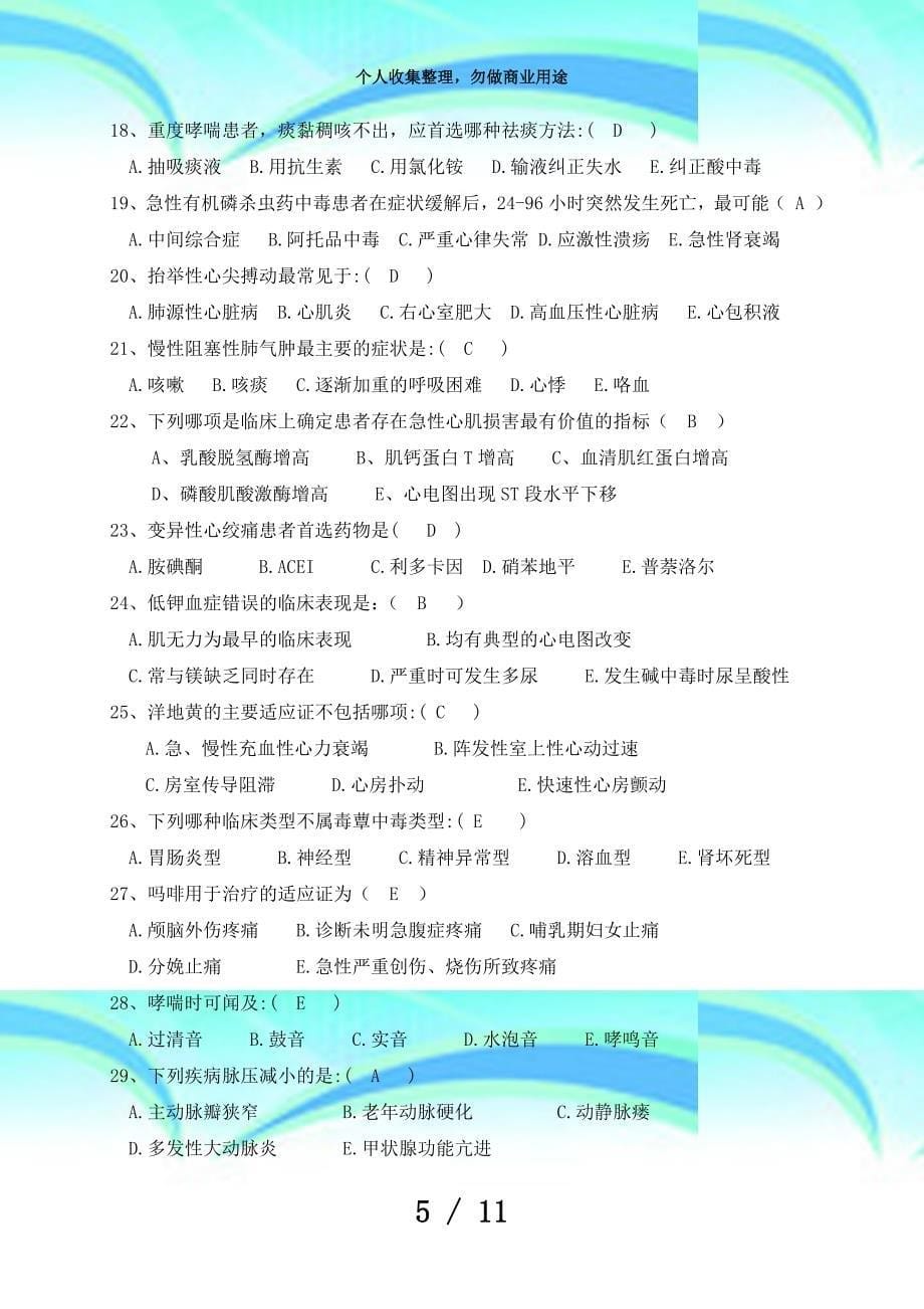 卫生高级职称测验复习资料(急诊医学第五集)_第5页