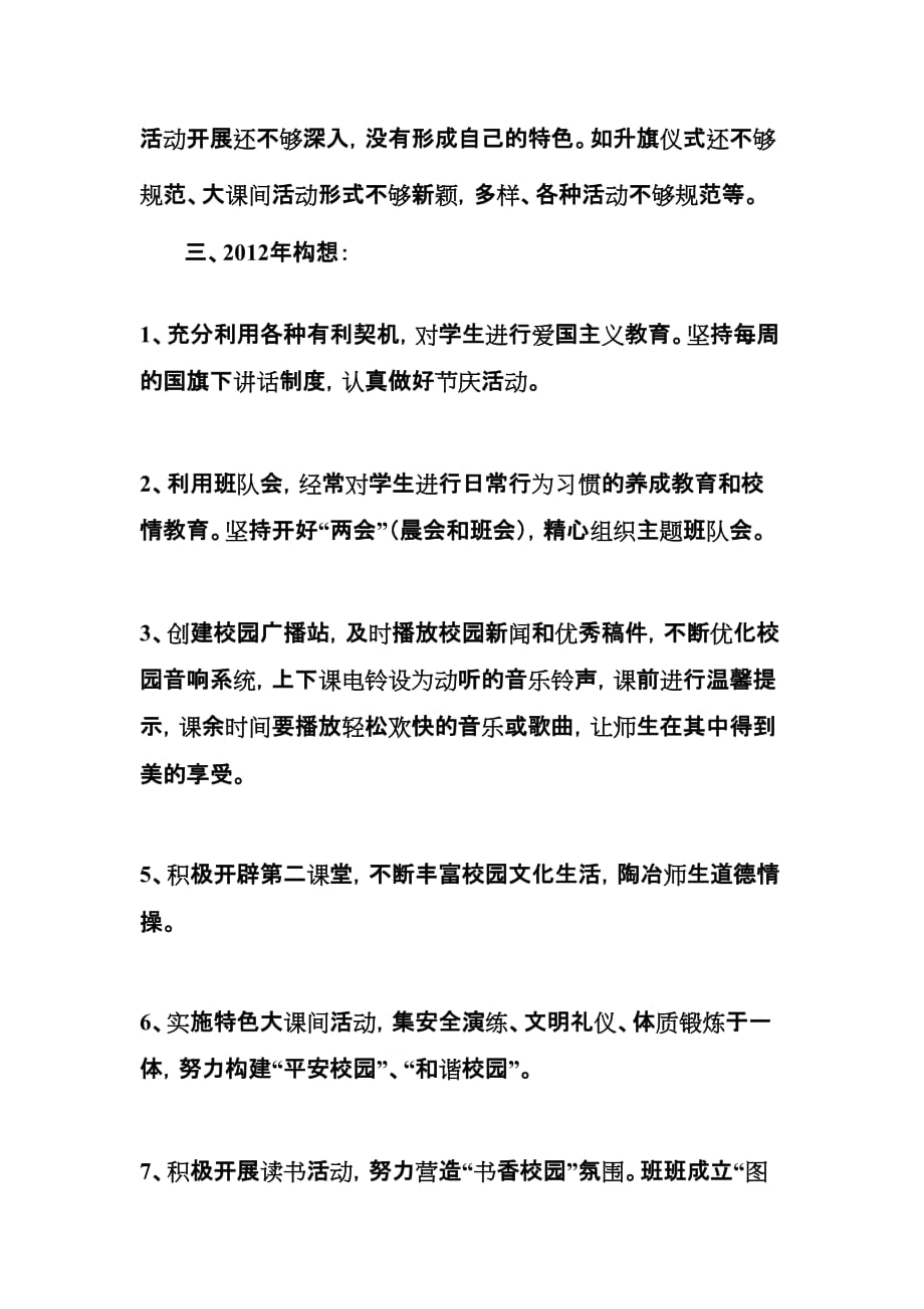 中河中学校园文化建设整改提高措施_第3页