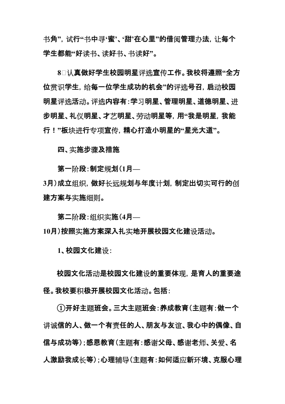 中河中学校园文化建设整改提高措施_第4页