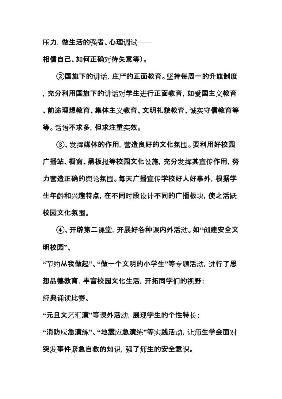 中河中学校园文化建设整改提高措施_第5页