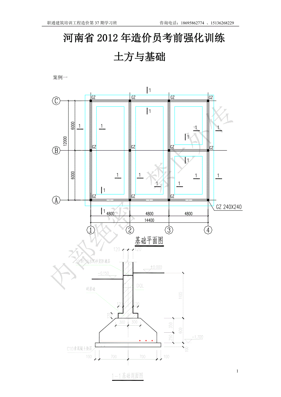 基础与土方_第1页