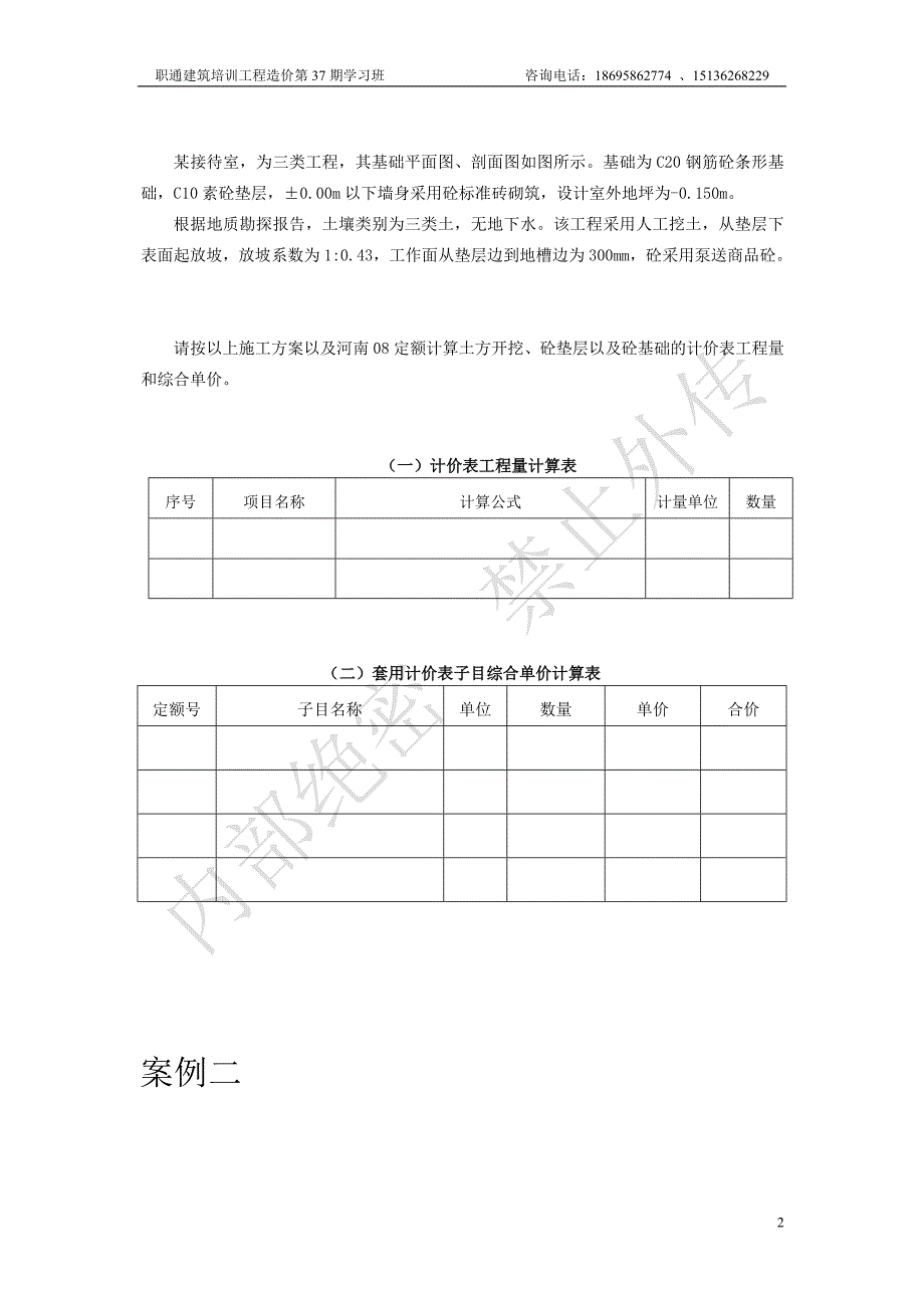 基础与土方_第2页