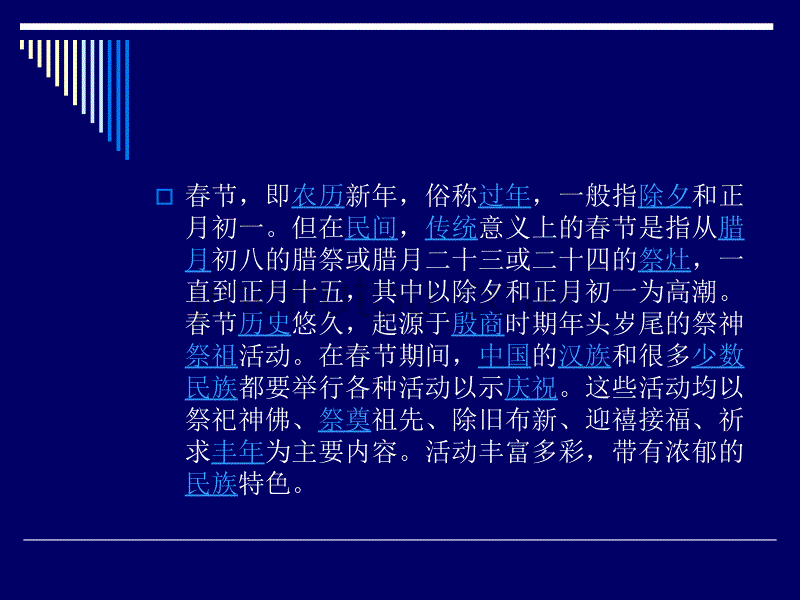 中国传统节日英文介绍综述_第3页