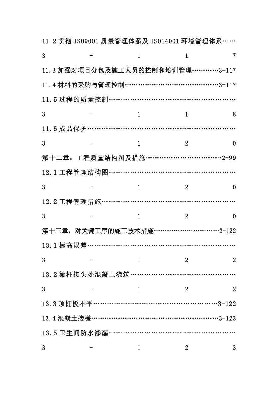 中学体育馆施工组织设计完整版d_第5页