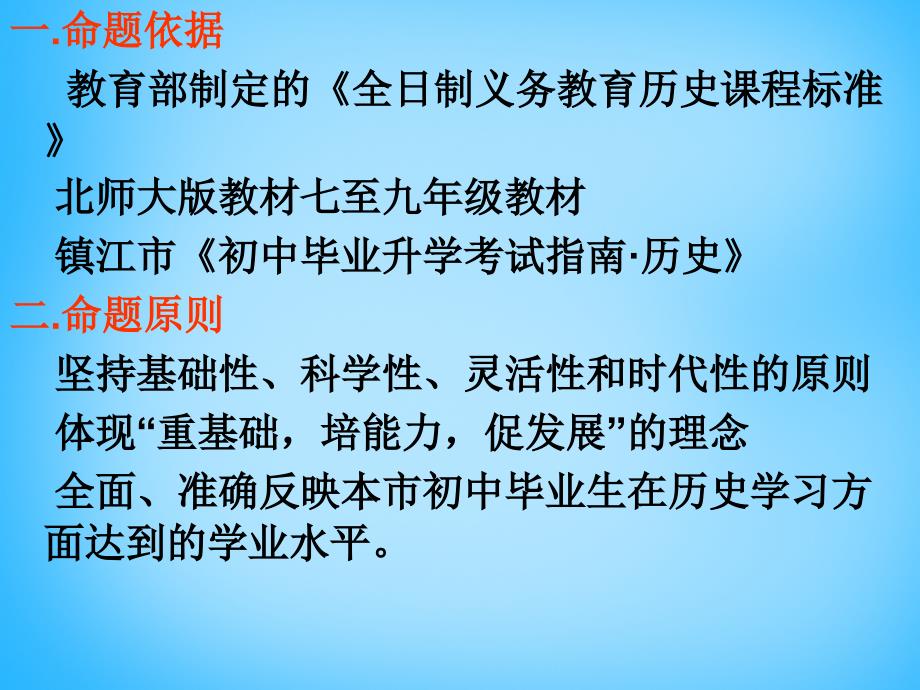 江苏省丹徒区世业实验学校中考历史_历史分析与建议复习课件_第2页