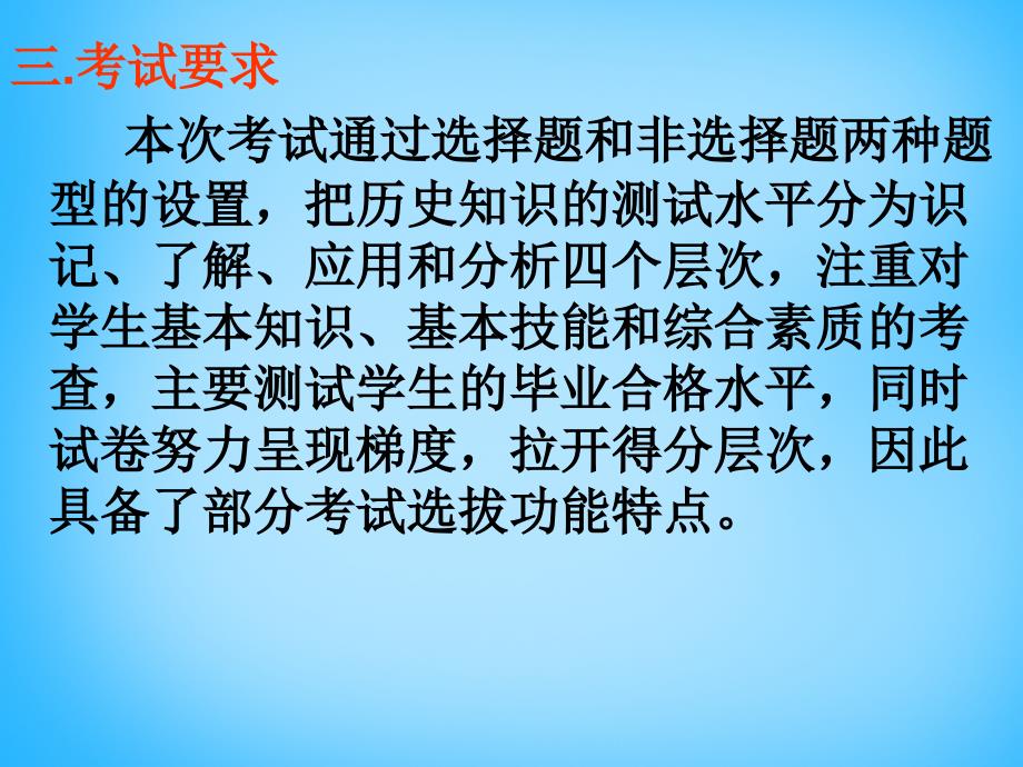 江苏省丹徒区世业实验学校中考历史_历史分析与建议复习课件_第3页