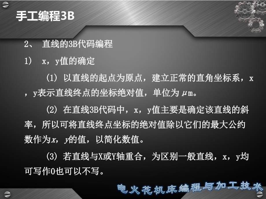 线切割手工编程3B_第5页