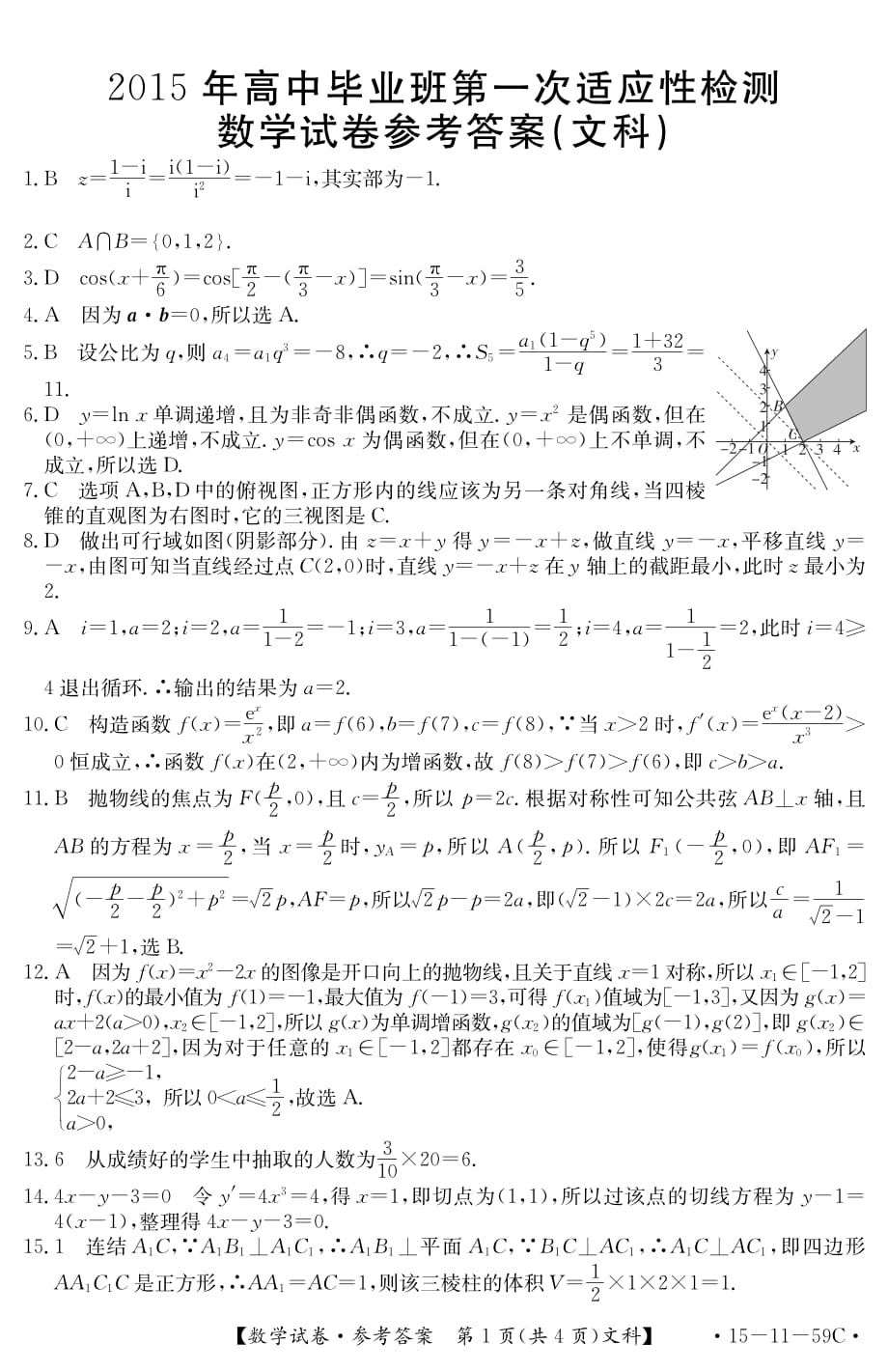 南宁市高考一模数学（文科）答案_第1页