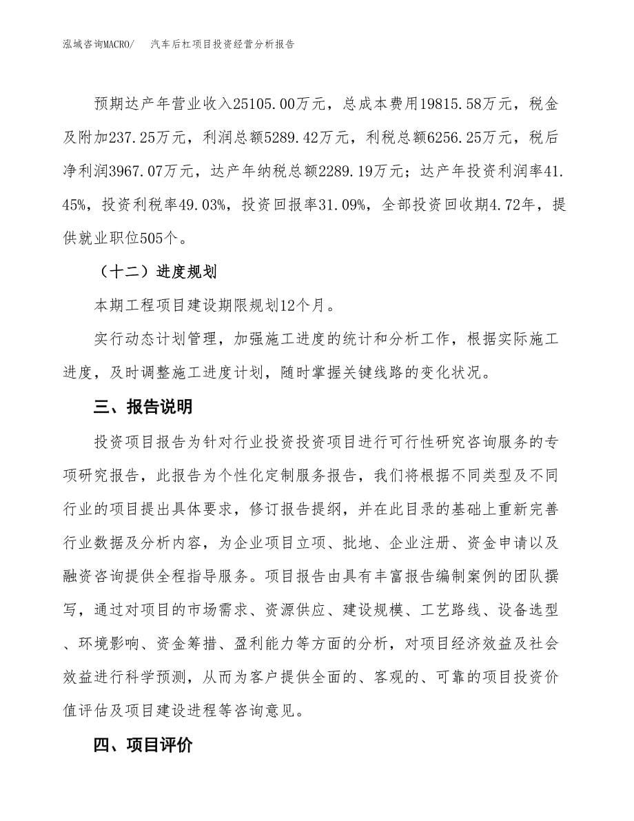 汽车后杠项目投资经营分析报告模板.docx_第5页