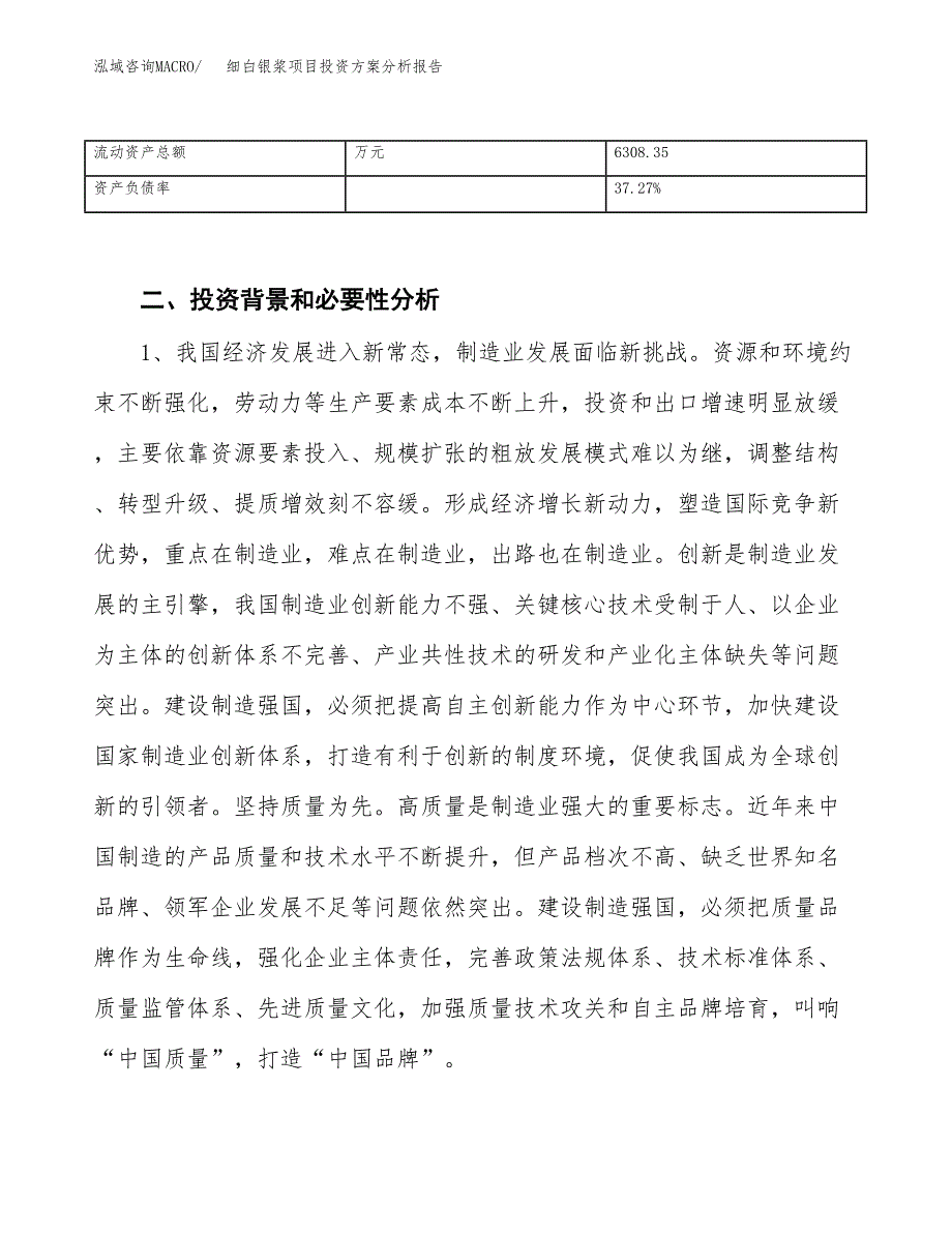 细白银浆项目投资方案分析报告.docx_第4页