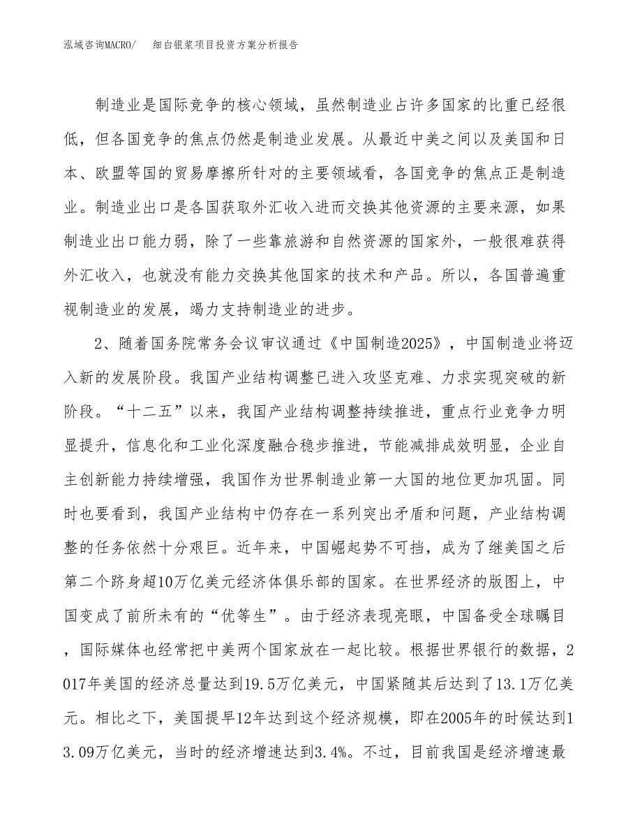 细白银浆项目投资方案分析报告.docx_第5页