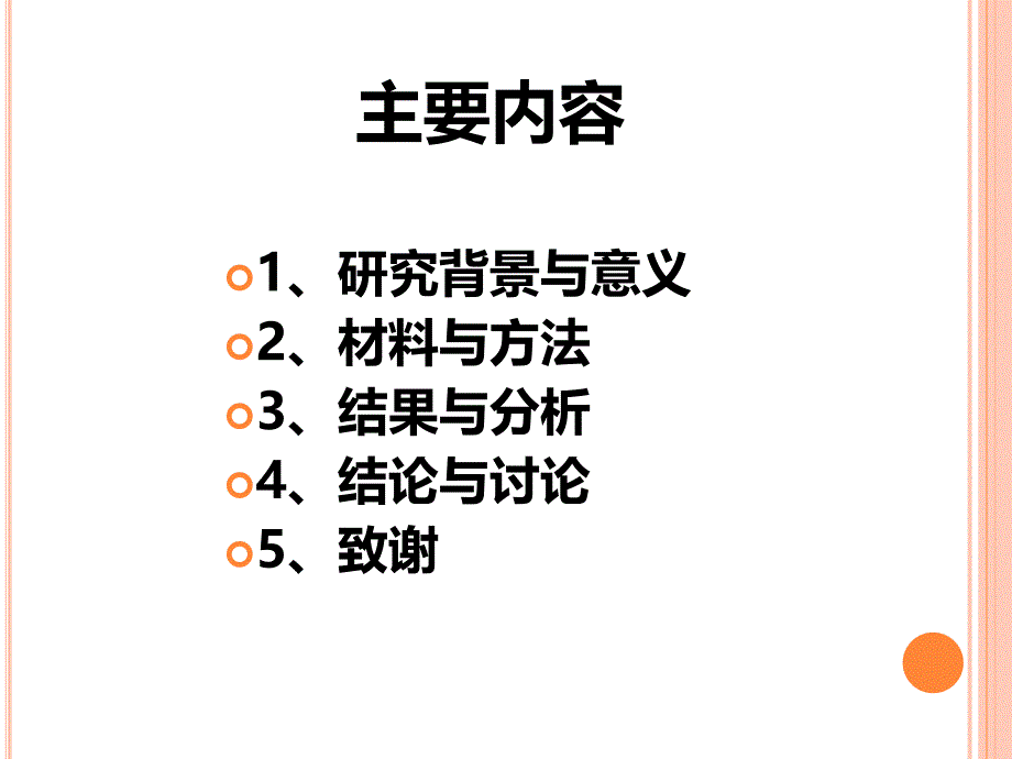 铁盐与毛蚶贝壳除磷效果的比较研究_第2页