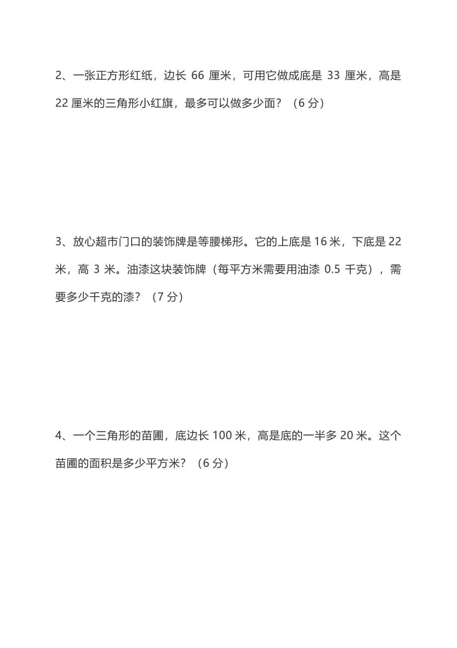 北师大版小学数学5年级上册第四单元达标检测卷及答案_第5页