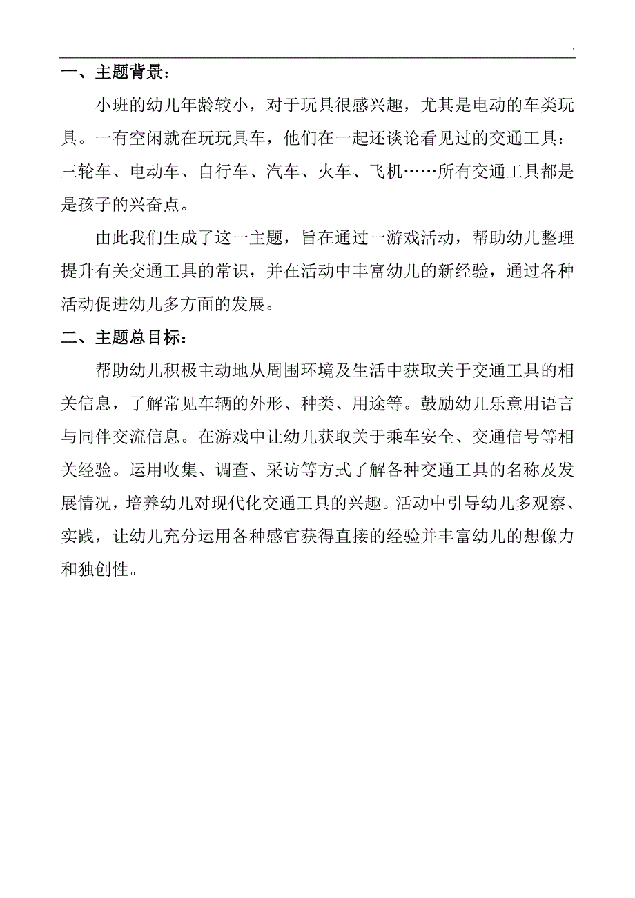 小班主题材料活动交通工具用处大_第2页