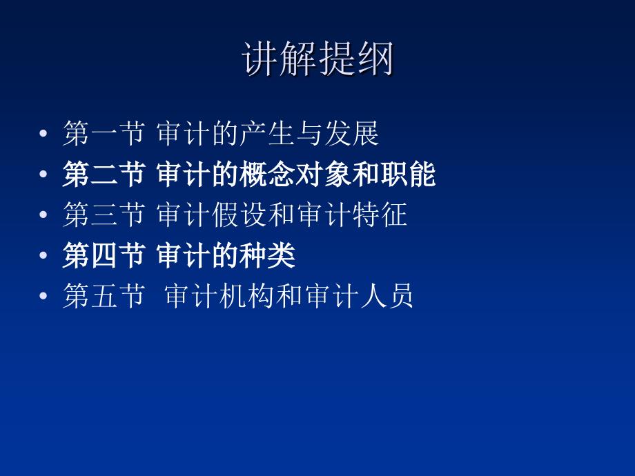 注册会计师审计概述(ppt 33页)_第2页