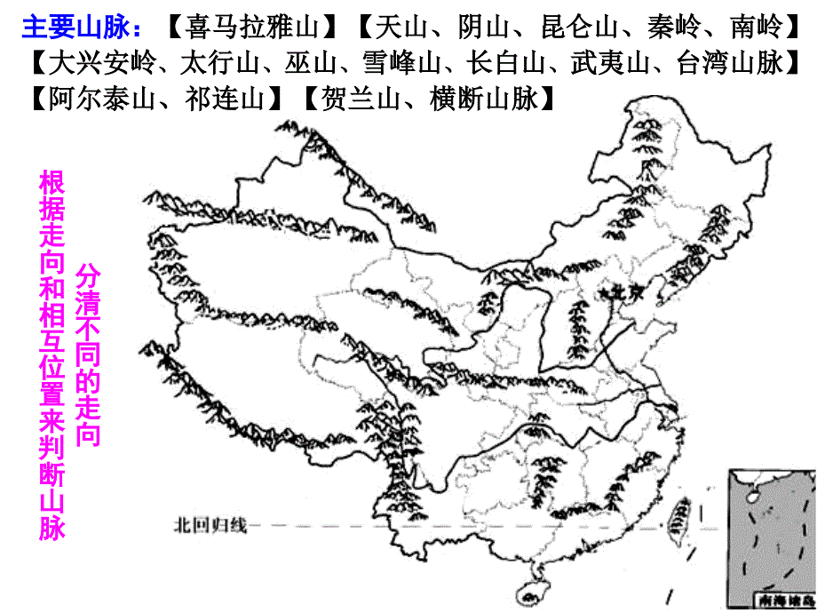 2017年浙江中考第一轮社会考点5_中国地形气候与河流_第4页