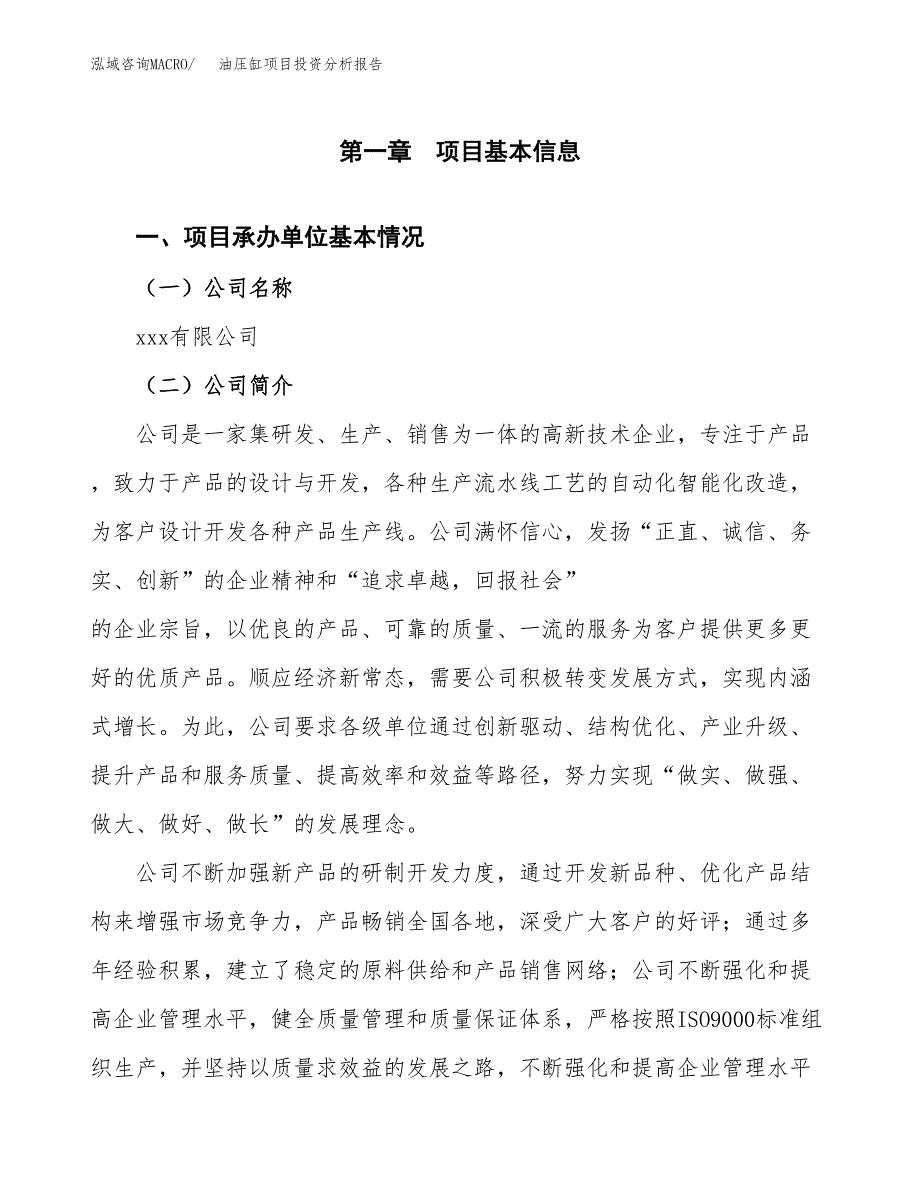 油压缸项目投资分析报告（总投资13000万元）（64亩）_第2页