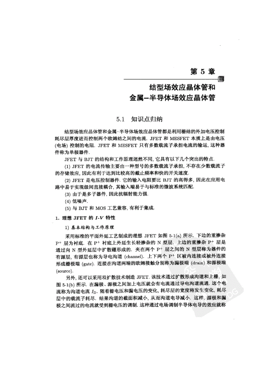 半导体器件物理学习与考研指导(三)_第3页