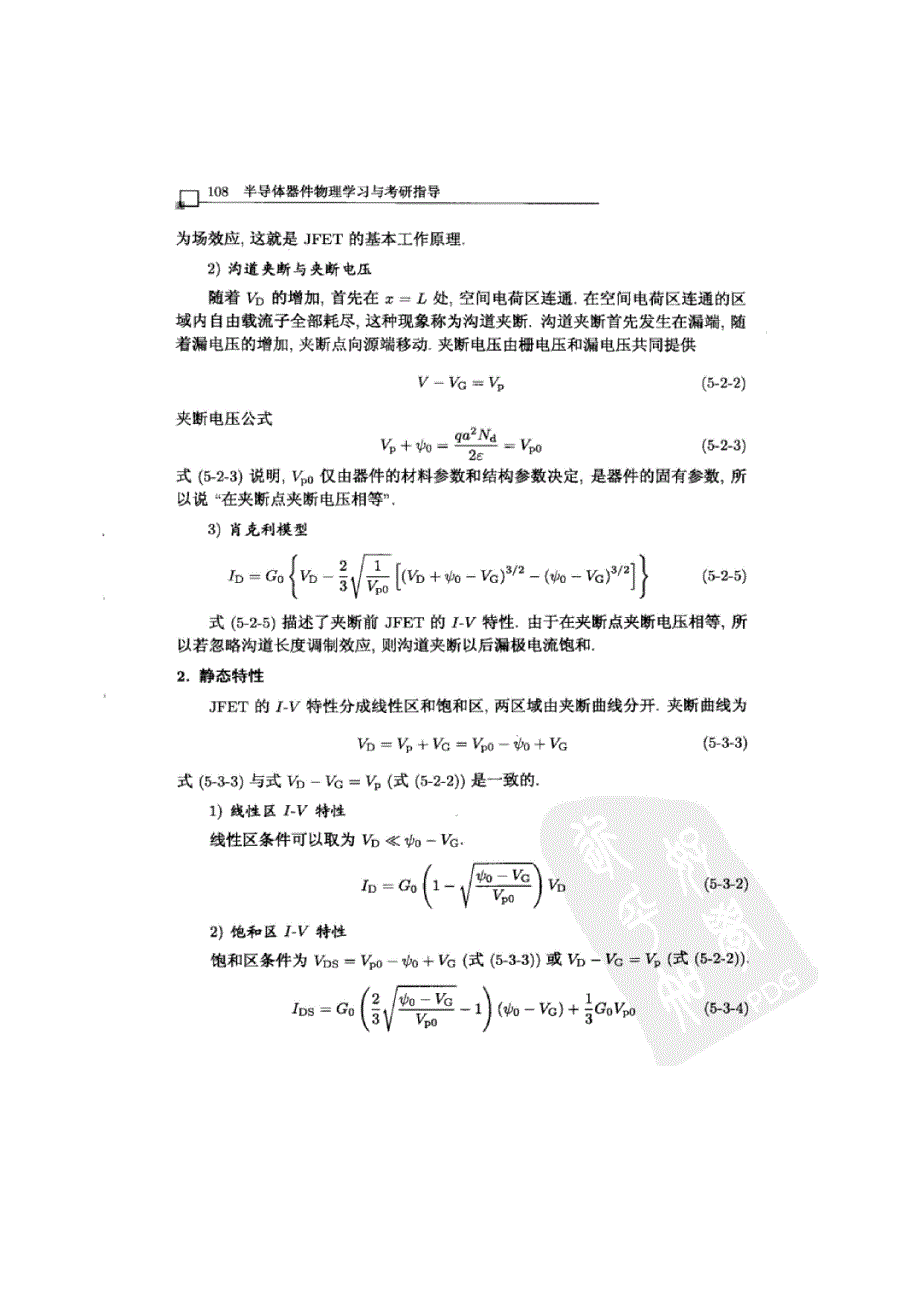 半导体器件物理学习与考研指导(三)_第4页