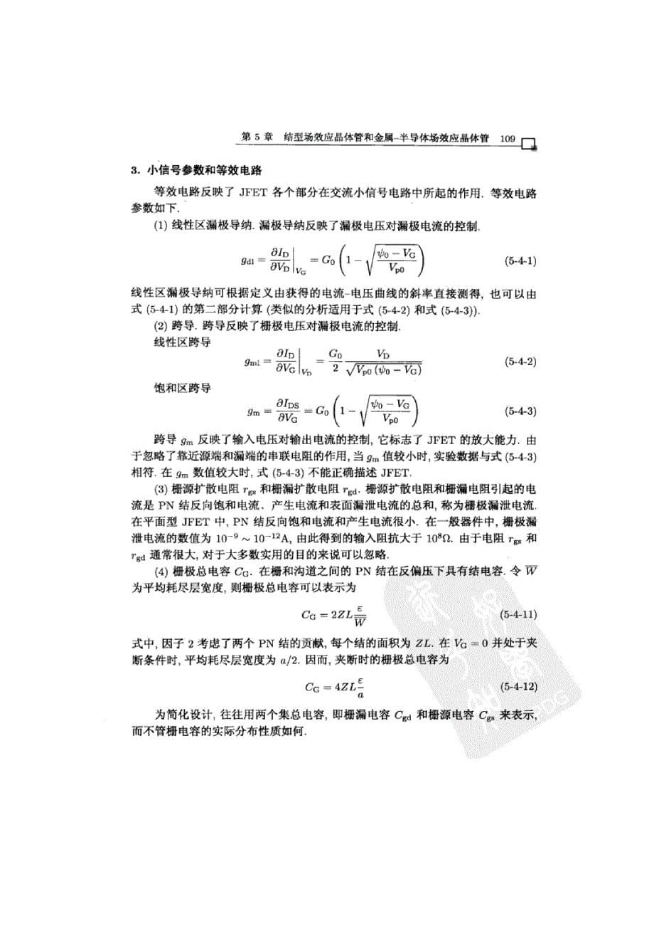 半导体器件物理学习与考研指导(三)_第5页