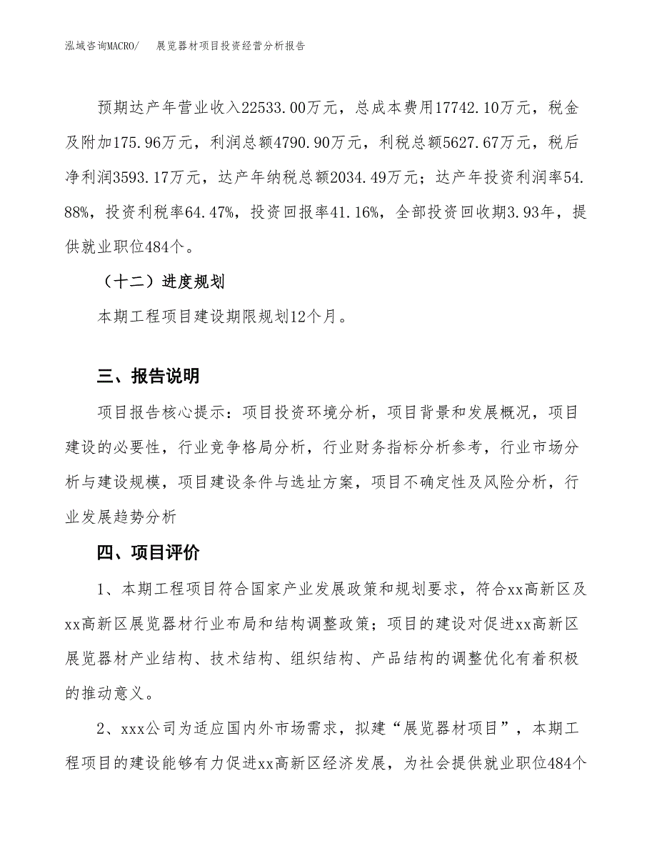 展览器材项目投资经营分析报告模板.docx_第4页