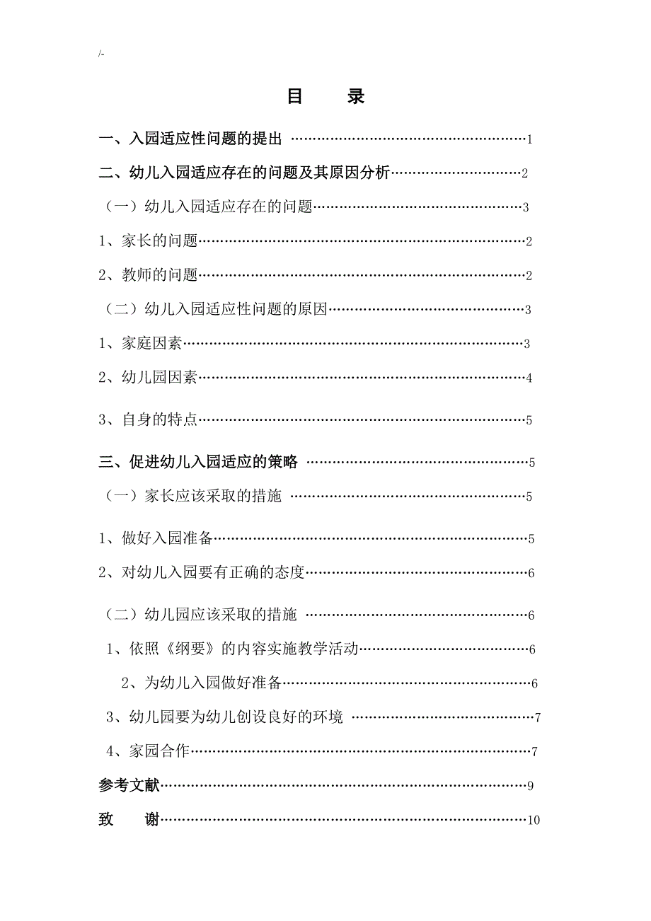 学前教育教学方针专业本科毕业材料_第3页